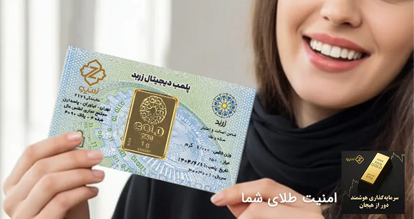 قیمت خرید و فروش شمش زربد