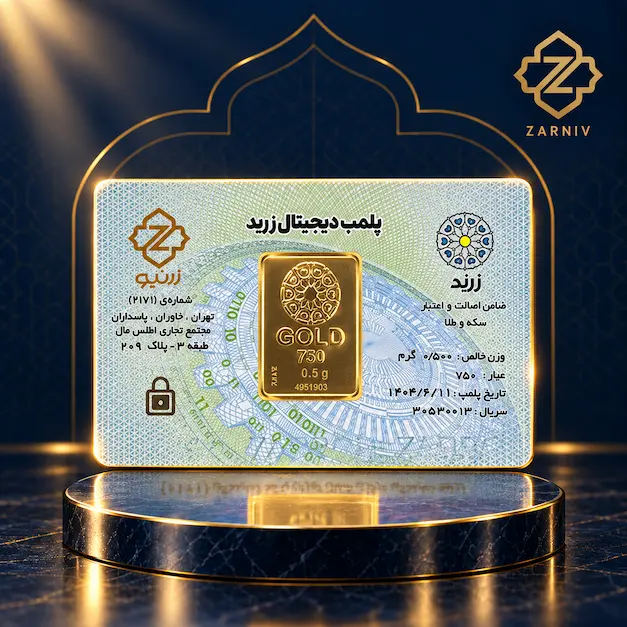 شمش طلا 0.5 گرمی زربد 18 عیار 750