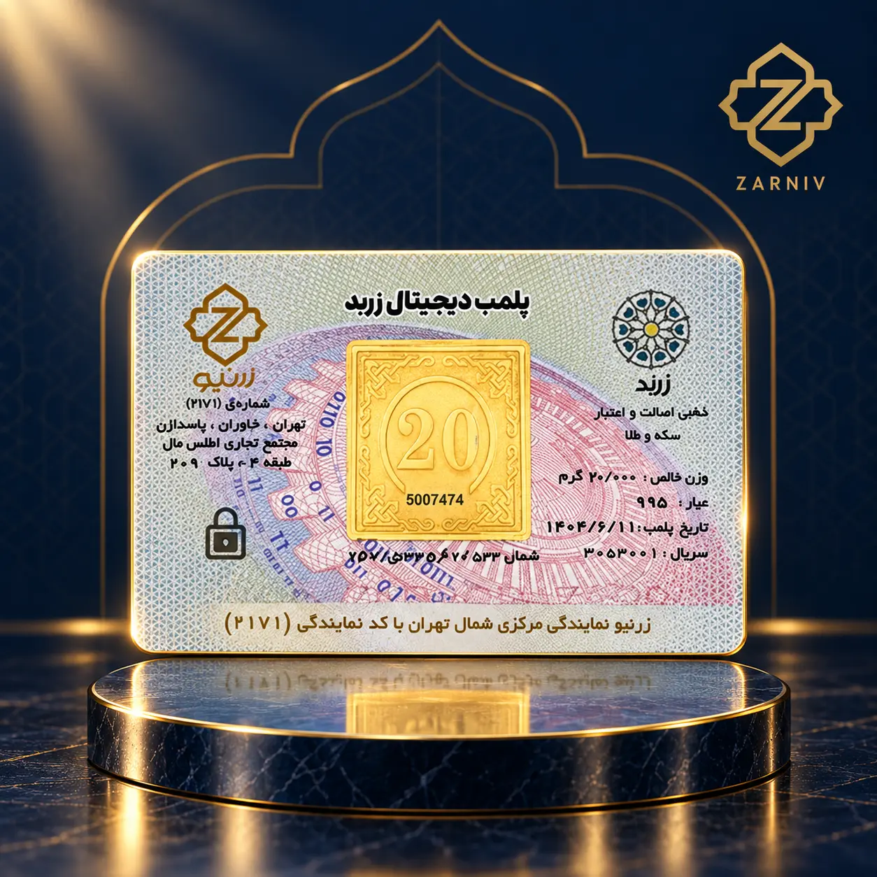 شمش 20 گرمی زربد 24 عیار 995